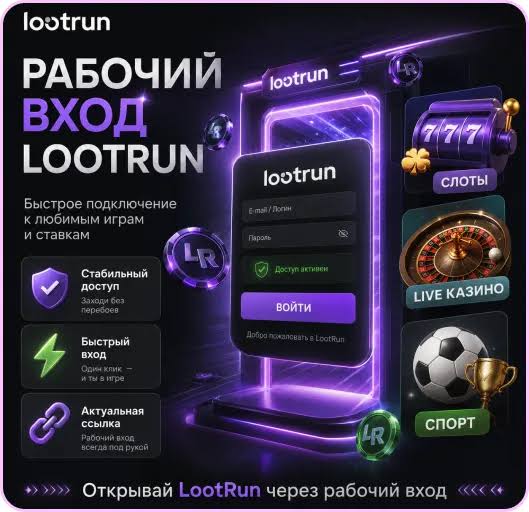 Lootrun Casino Ваш ключ к азартным возможностям
