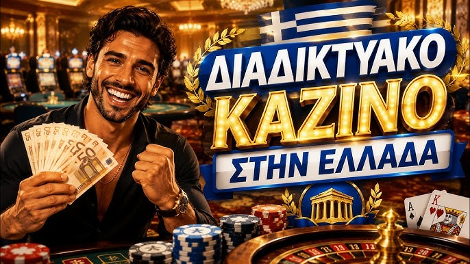 Τα Καλύτερα Online Casino στην Ελλάδα 1922166286