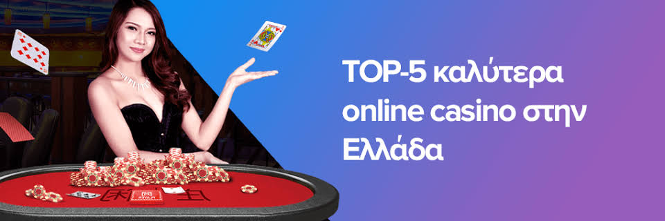 Τα Καλύτερα Online Καζίνο Ο απόλυτος οδηγός για gamers